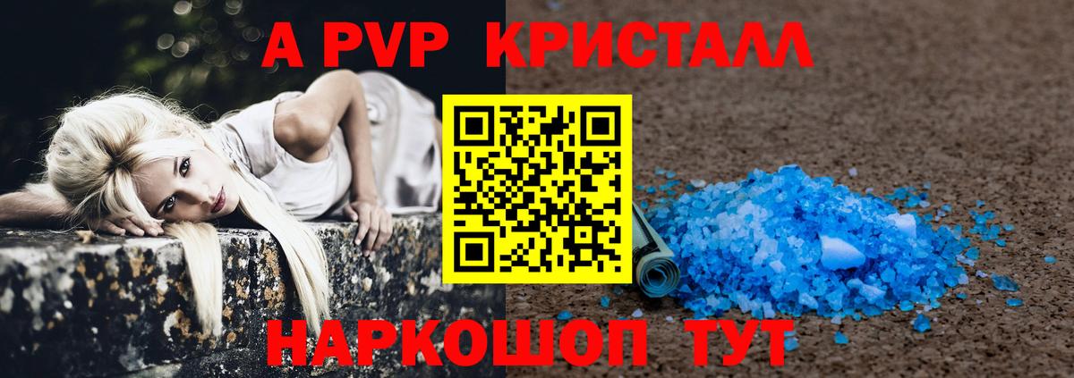 APVP Crystall Тейково