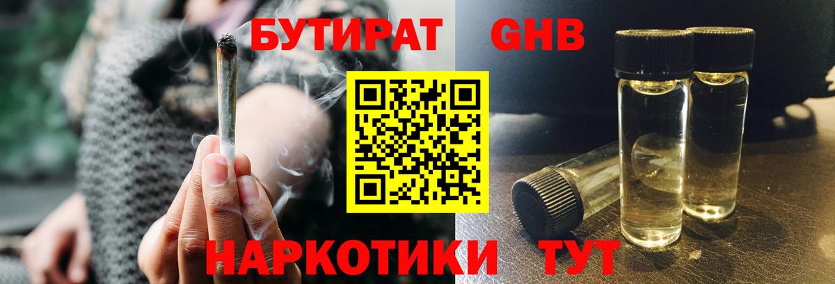 Тейково  Бутират оксибутират  Вход с VPN 