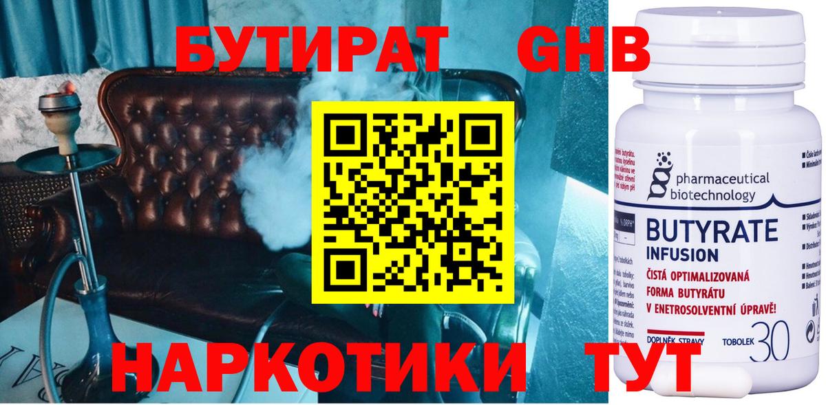 БУТИРАТ 99% Тейково
