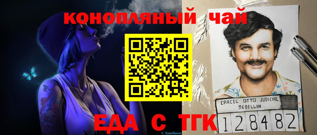Еда ТГК марихуана Тейково