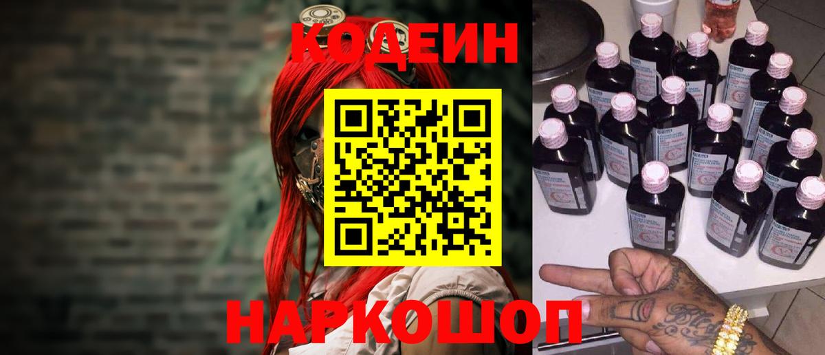 Тейково  Кодеин напиток Lean (лин)  Вход с VPN 